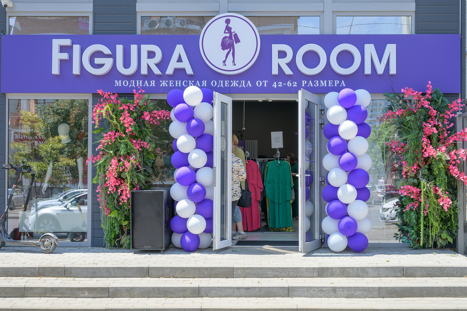 Figura Room 4 года!